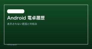【2026年最新版】Androidの電卓アプリで計算履歴が表示されない原因と対処法【完全ガイド】