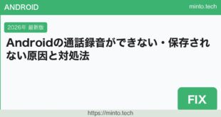 【2026年最新版】Androidの通話録音ができない・保存されない原因と対処法【完全ガイド】
