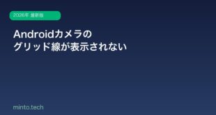 【2026年最新版】Androidカメラのグリッド線が表示されない原因と設定方法