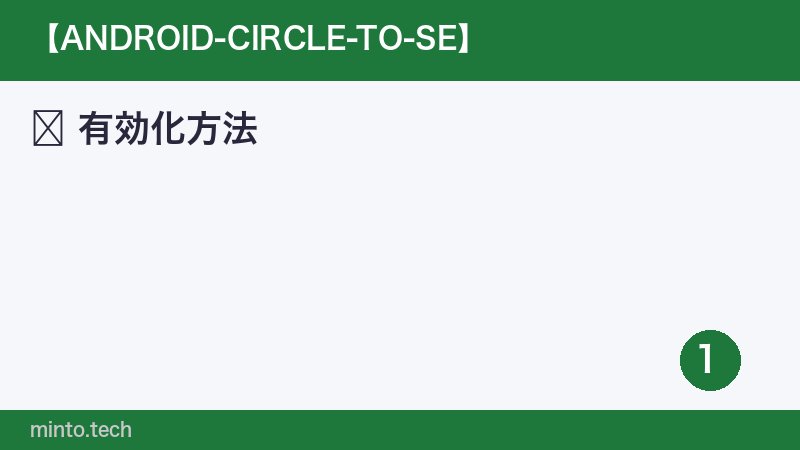 Androidサークルで検索 操作画面