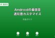 Android着信音通知音カスタマイズガイド