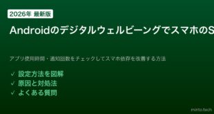 【2026年最新版】AndroidのデジタルウェルビーングでスマホのScreen Timeを管理する方法【完全ガイド】