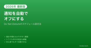 【2026年最新版】AndroidのDo Not Disturb（サイレントモード）スケジュール設定方法【完全ガイド】
