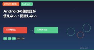【2026年最新版】Androidの顔認証（Face Unlock）が使えない・認識しない原因と対処法