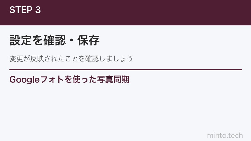 Googleフォトを使った写真同期