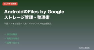 【2026年最新版】AndroidのFiles by Googleの使い方・ストレージ管理術【完全ガイド】