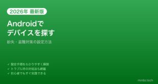 【2026年最新版】Androidの「デバイスを探す」ネットワーク設定・使い方完全ガイド