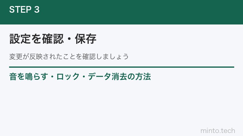 音を鳴らす・ロック・データ消去の方法