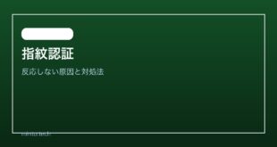 【2026年最新版】Androidの指紋認証が反応しない・認識されない原因と対処法【完全ガイド】