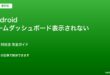 Android ゲームダッシュボード表示されない