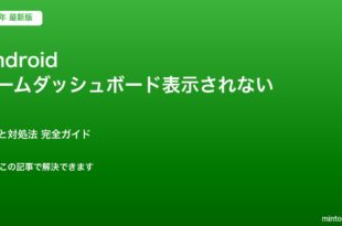Android ゲームダッシュボード表示されない