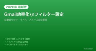 【2026年最新版】AndroidのGmail効率化・フィルター設定完全ガイド【自動振り分け・ラベル・スヌーズ】