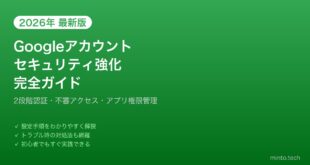 【2026年最新版】AndroidのGoogleアカウントセキュリティ強化完全ガイド【2段階認証・不審アクセス対策】