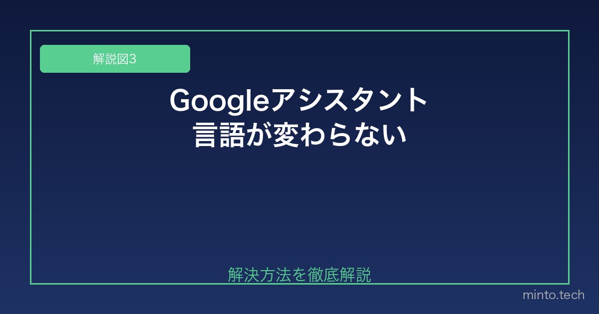 【2026年最新版】GoogleアシスタントやGeminiの言語設定が変えられない・日本語にならない対処法 図3