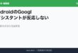 Google Assistant アイキャッチ
