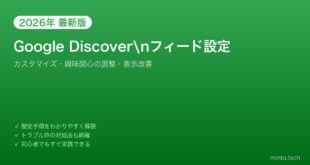 【2026年最新版】AndroidのGoogle Discoverフィードをカスタマイズする方法【完全ガイド】