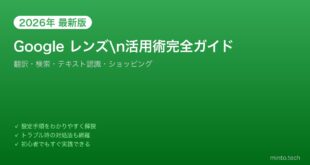 【2026年最新版】AndroidのGoogle レンズ活用術！翻訳・検索・テキスト認識完全ガイド