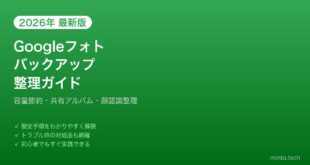 【2026年最新版】AndroidのGoogleフォトバックアップ・整理完全ガイド【容量節約・共有】
