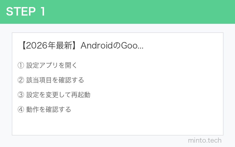 【2026年最新】AndroidのGoogle Playエラー505の原因と対処法 手順1