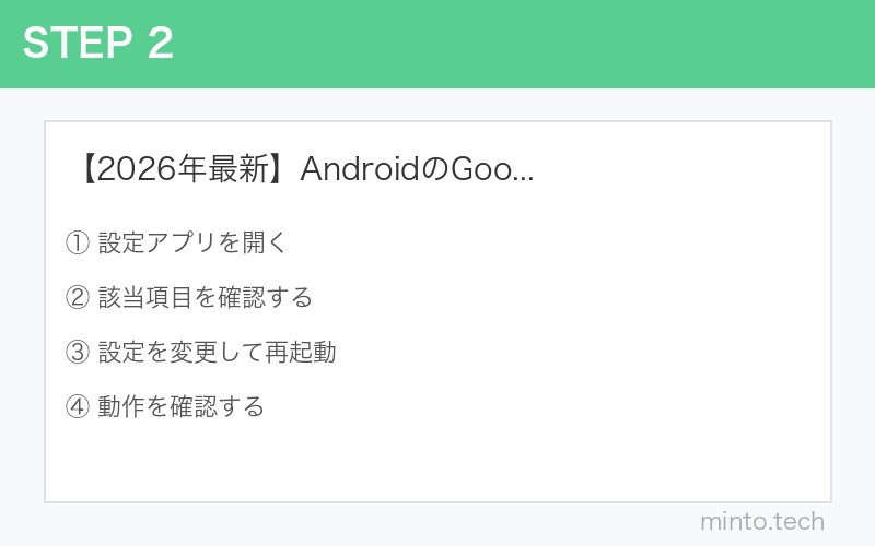 【2026年最新】AndroidのGoogle Playエラー505の原因と対処法 手順2