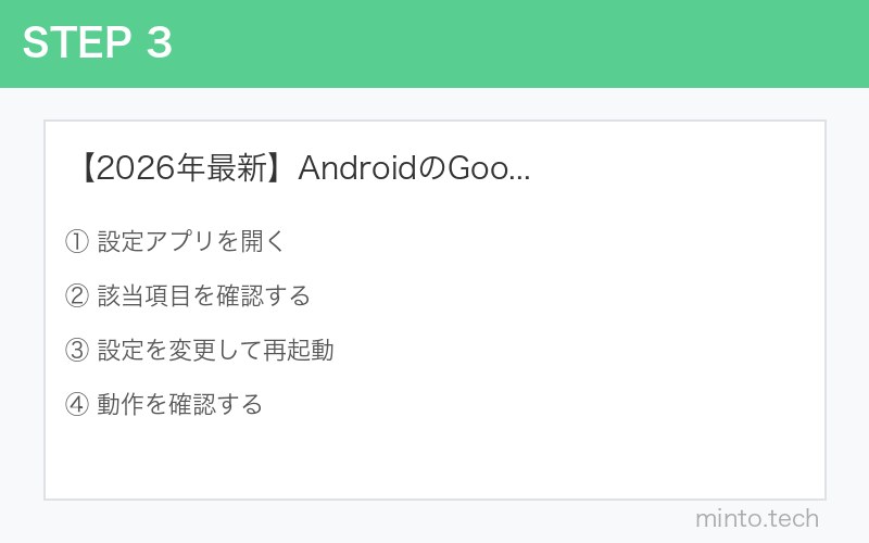【2026年最新】AndroidのGoogle Playエラー505の原因と対処法 手順3