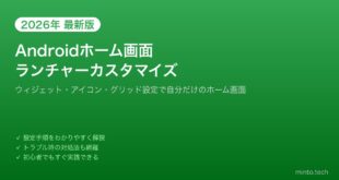 【2026年最新版】Androidのホーム画面をランチャーアプリでカスタマイズする方法【完全ガイド】