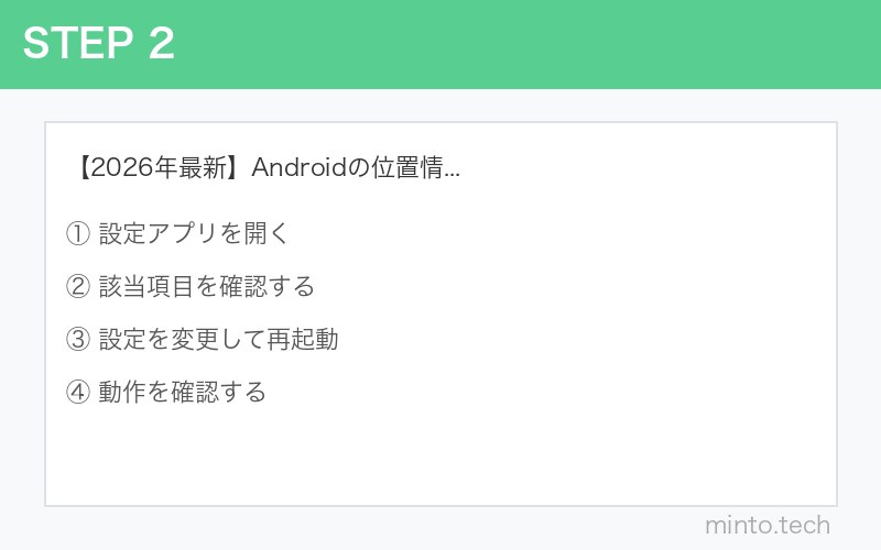 【2026年最新】Androidの位置情報の権限が変更できない・グレーアウトする原因と対処法 手順2