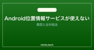 【2026年最新版】Androidの位置情報サービスが使えない・オンにできない原因と対処法