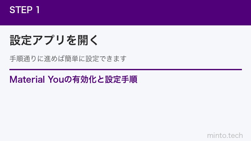 Material Youの有効化と設定手順