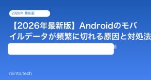 【2026年最新版】Androidのモバイルデータが頻繁に切れる原因と対処法【完全ガイド】