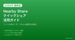 【2026年最新版】AndroidのNearby Share（クイックシェア）完全活用ガイド【ファイル転送】