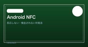 【2026年最新版】AndroidでNFCが反応しない・検出されない原因と対処法【完全ガイド】