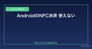 【2026年最新版】AndroidのNFC決済（Google Pay・各種スマホ決済）が使えない原因と対処法