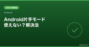 【2026年最新版】Androidの片手モードが動かない・設定できない原因と対処法【完全ガイド】