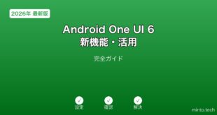 【2026年最新版】Android One UI 6新機能・活用完全ガイド