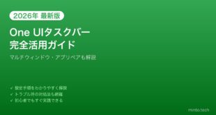 【2026年最新版】Samsung Galaxy タブレットのOne UIタスクバー使い方【完全ガイド】