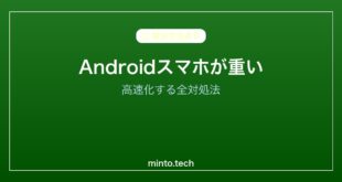 【2026年最新版】Androidスマホが重い・動作が遅い原因と高速化する対処法