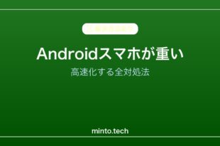 【2026年最新版】Androidスマホが重い・動作が遅い原因と高速化する対処法