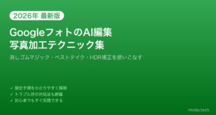 【2026年最新版】GoogleフォトのAI写真編集機能（消しゴムマジック・ベストテイク）の使い方【完全ガイド】