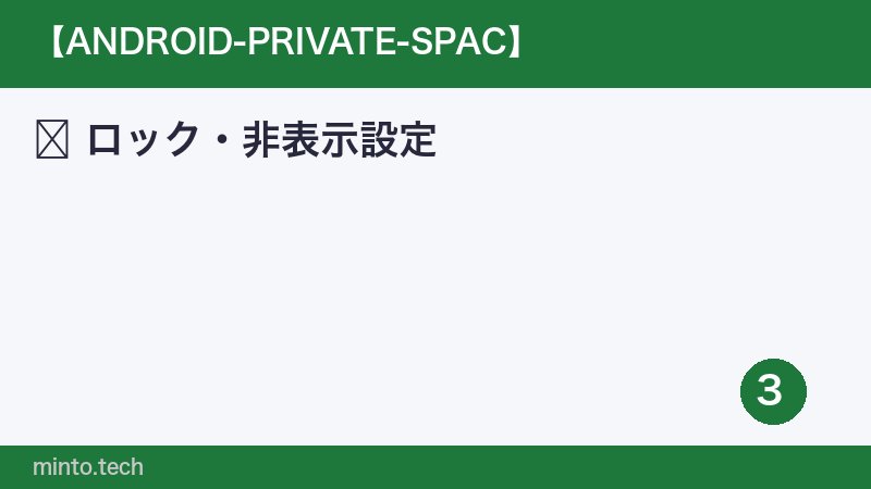 ロック・非表示設定
