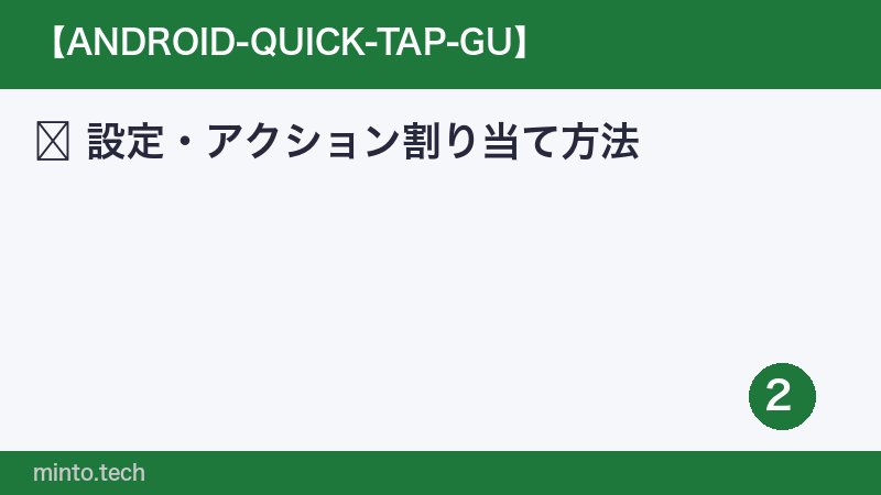 設定・アクション割り当て方法