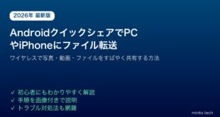 【2026年最新版】AndroidのクイックシェアでPCやiPhoneにファイルをワイヤレス転送する方法【完全ガイド】