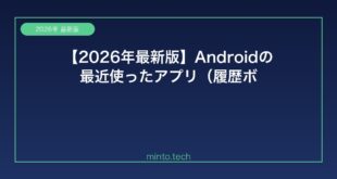 【2026年最新版】Androidの最近使ったアプリ（履歴ボタン）が表示されない原因と解決方法【完全ガイド】