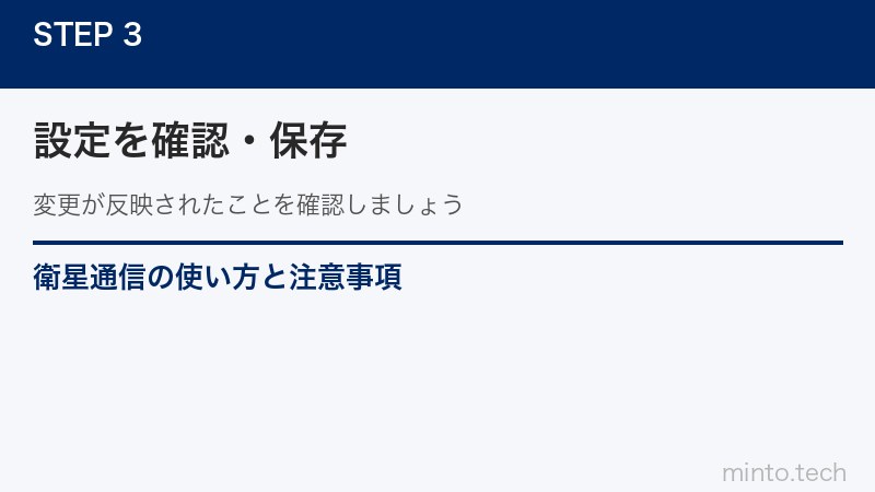 衛星通信の使い方と注意事項
