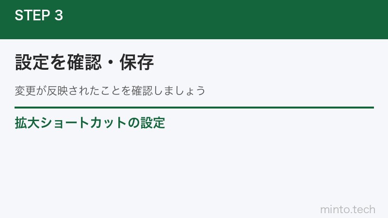 拡大ショートカットの設定