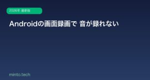 【2026年最新版】Androidの画面録画で音が録れない原因と対処法