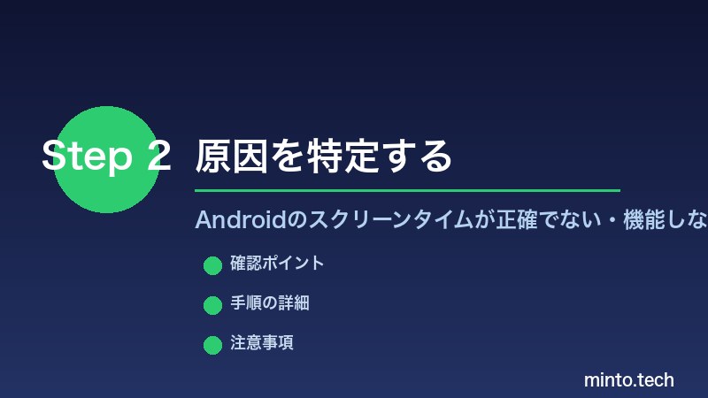 Androidのスクリーンタイムが正確でない・機能しない - 原因を特定する