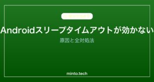 【2026年最新版】Androidのスリープタイムアウトが機能しない・設定できない原因と対処法