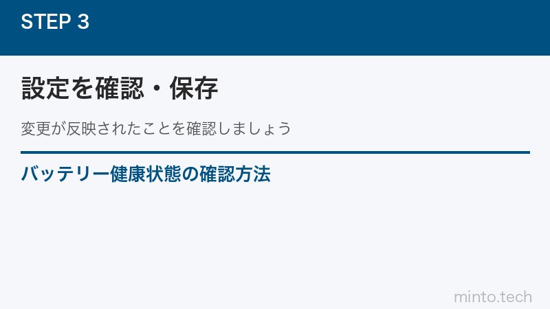 バッテリー健康状態の確認方法