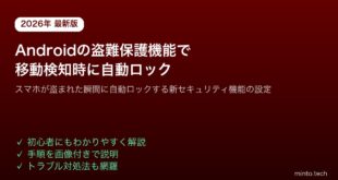 【2026年最新版】Androidの盗難保護機能で移動検知時に自動ロックする設定方法【Android 10以降対応】